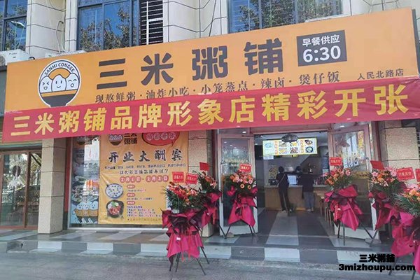 开粥店