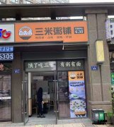 粥店加盟店经营好的四个要点！