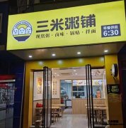 粥店加盟店保持竞争力管理要点！