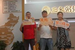恭喜湖北武汉客户成功加盟三米粥铺