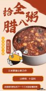 三米粥铺全新力作拾全腊八粥火爆上新！