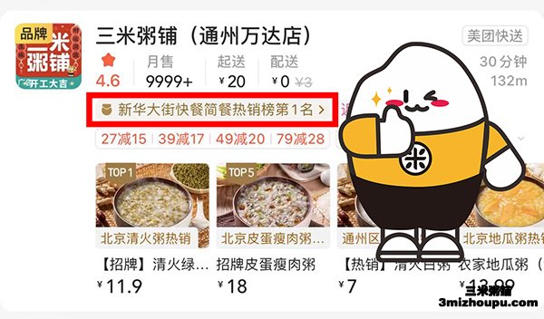 三米粥铺通州万达店